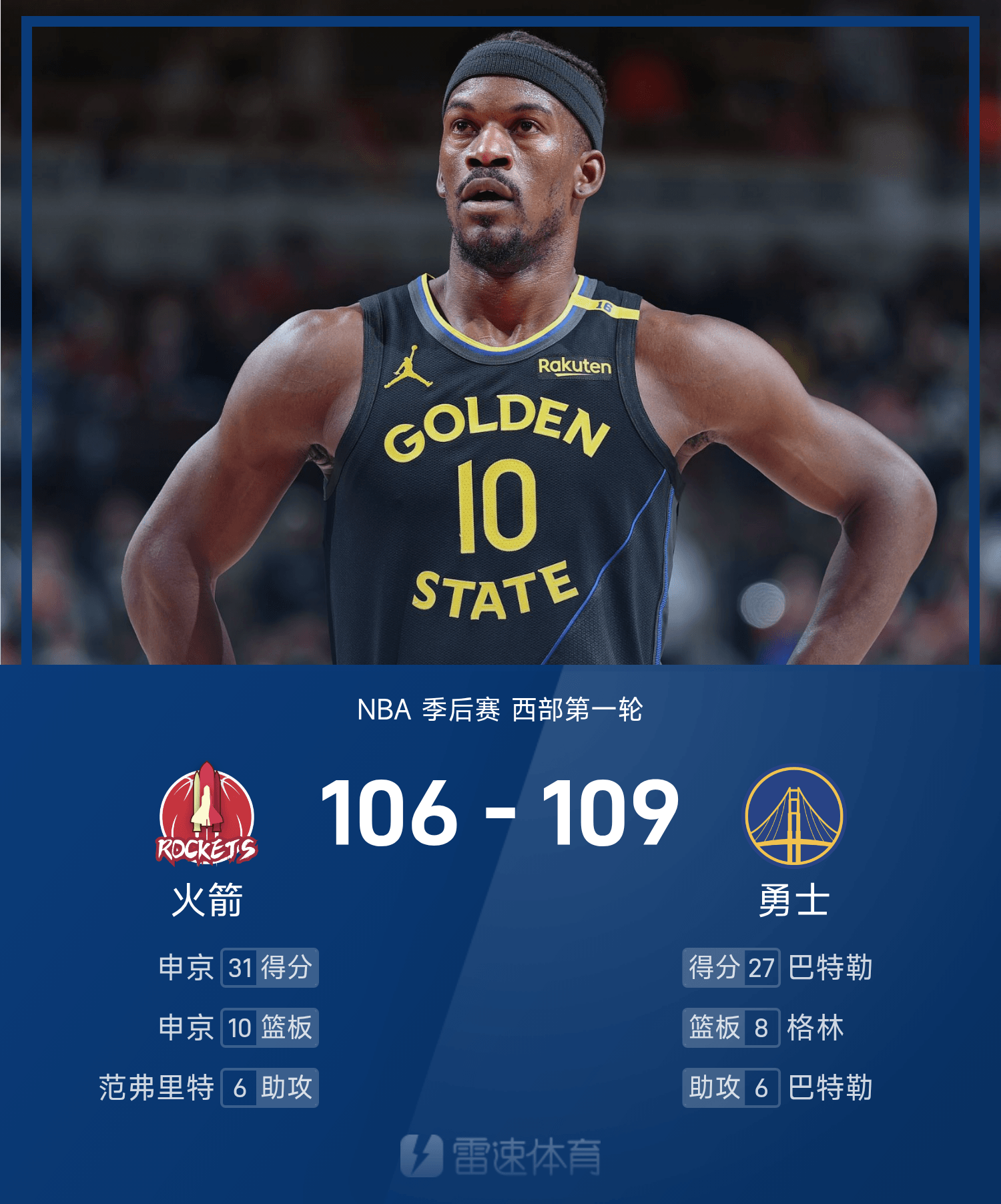 巴特勒迎来五赛季高光表现，C9球迷沸腾！